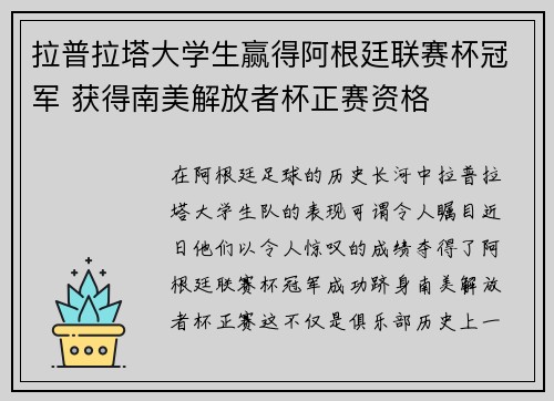 拉普拉塔大学生赢得阿根廷联赛杯冠军 获得南美解放者杯正赛资格 拉普拉塔大学生赢得阿根廷联赛杯冠军 获得南美解放者杯正赛资格