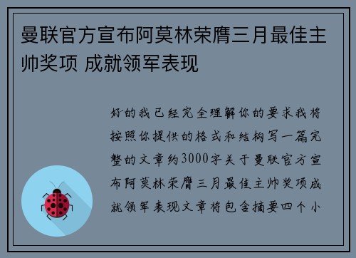 曼联官方宣布阿莫林荣膺三月最佳主帅奖项 成就领军表现