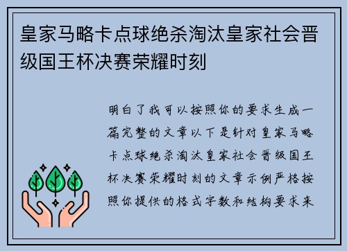 皇家马略卡点球绝杀淘汰皇家社会晋级国王杯决赛荣耀时刻 皇家马略卡点球绝杀淘汰皇家社会晋级国王杯决赛荣耀时刻