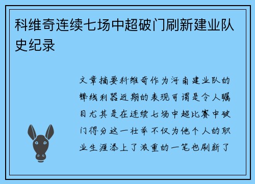 科维奇连续七场中超破门刷新建业队史纪录 科维奇连续七场中超破门刷新建业队史纪录
