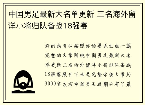 中国男足最新大名单更新 三名海外留洋小将归队备战18强赛 中国男足最新大名单更新 三名海外留洋小将归队备战18强赛