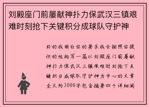 刘殿座门前屡献神扑力保武汉三镇艰难时刻抢下关键积分成球队守护神 刘殿座门前屡献神扑力保武汉三镇艰难时刻抢下关键积分成球队守护神