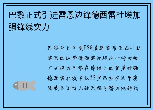 巴黎正式引进雷恩边锋德西雷杜埃加强锋线实力 巴黎正式引进雷恩边锋德西雷杜埃加强锋线实力