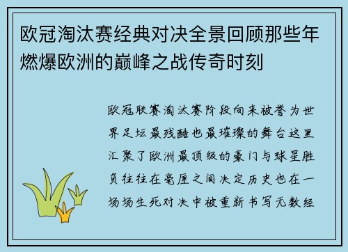 欧冠淘汰赛经典对决全景回顾那些年燃爆欧洲的巅峰之战传奇时刻 欧冠淘汰赛经典对决全景回顾那些年燃爆欧洲的巅峰之战传奇时刻